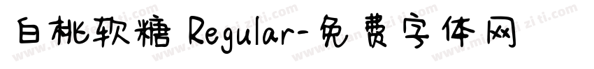 白桃软糖 Regular字体转换